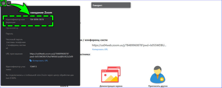 Идентификатор конференции. Идентификаторы конференций зум. Идентификатор конференции в зуме. Зум идентификационный номер.