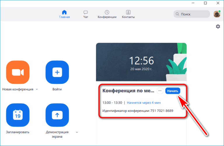 Куда устанавливается zoom на windows 10