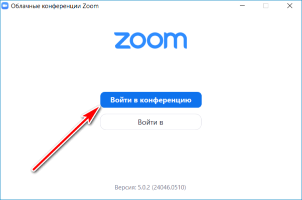 Войти без скачивания. Как подключиться к конференции Zoom. Зум конференция войти. Как войти в зум. Войти в конференцию.