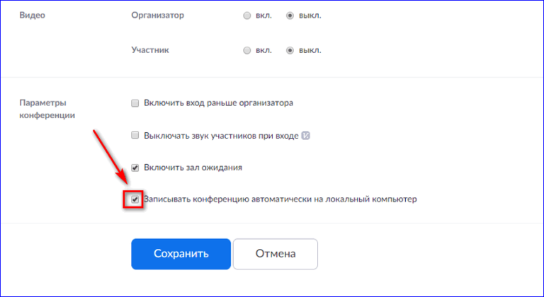 Как записать конференцию в zoom на компьютер