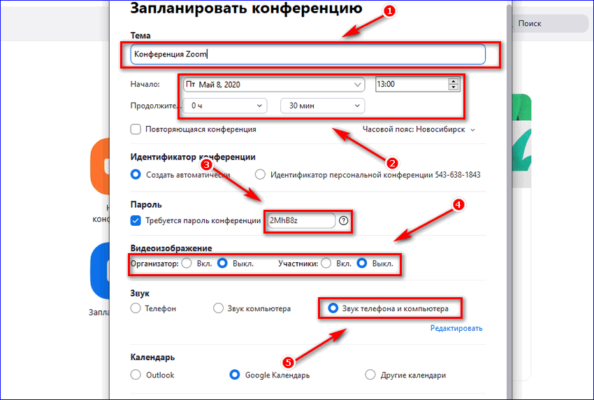 Как запланировать конференцию в зум на компьютере