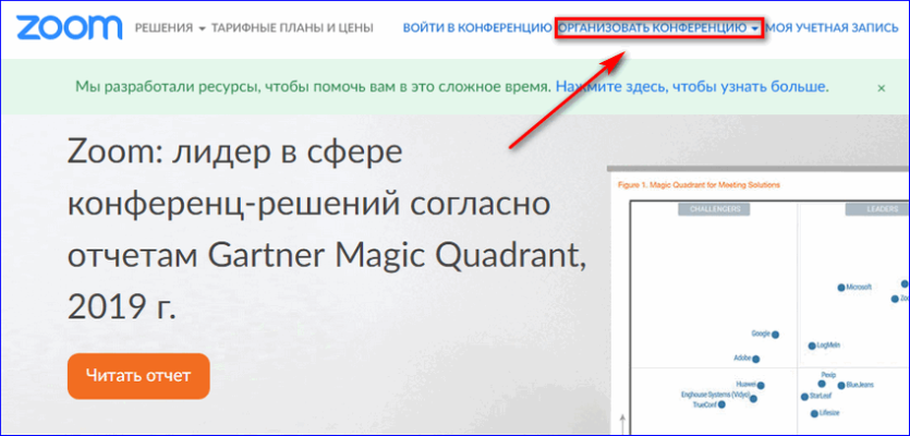 Как запланировать конференцию в зум на компьютере