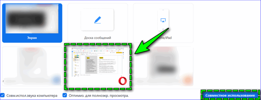 Как в zoom показывать презентацию через телефон