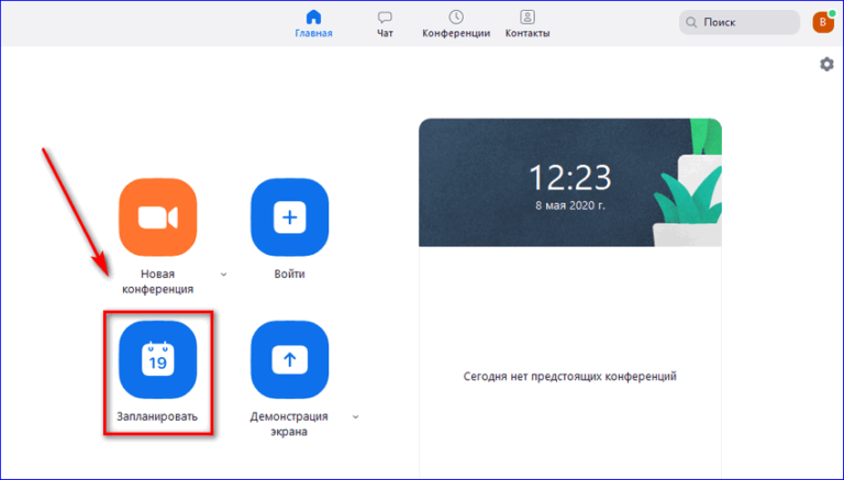 Как создать конференцию в zoom на компьютере без пароля