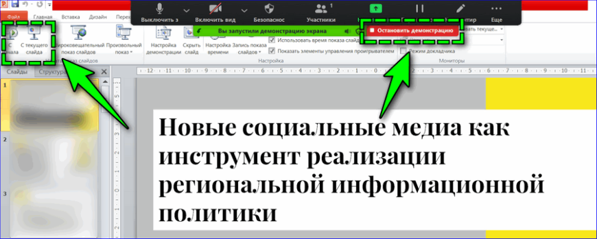 Как в зуме показать презентацию с компьютера